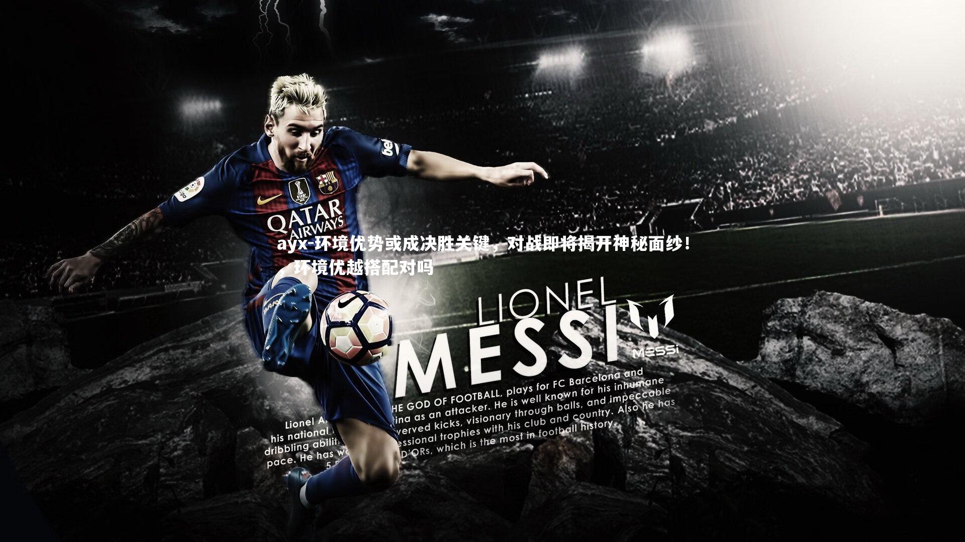 环境优势或成决胜关键，对战即将揭开神秘面纱！，环境优越搭配对吗