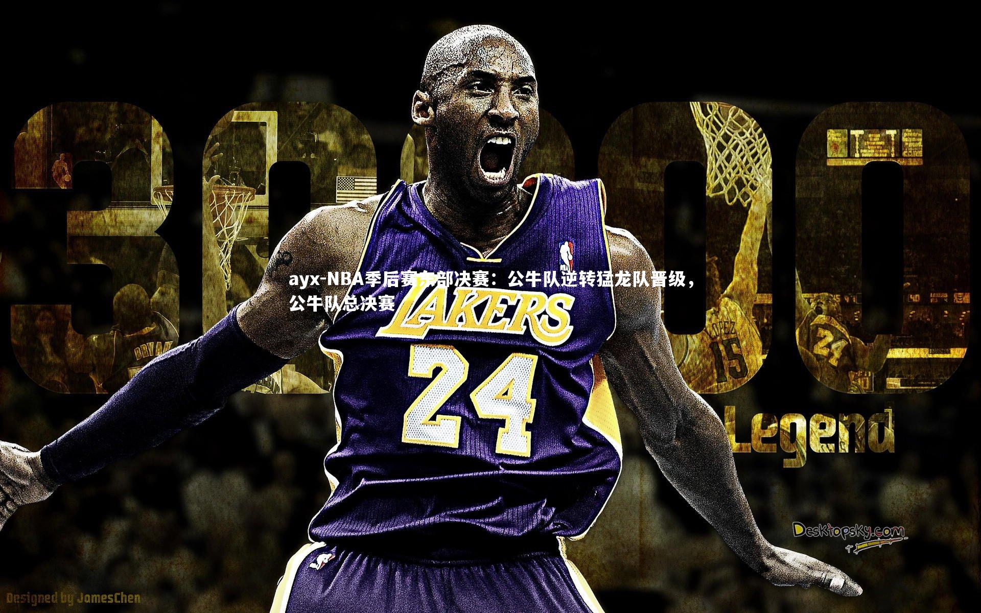 NBA季后赛东部决赛：公牛队逆转猛龙队晋级，公牛队总决赛