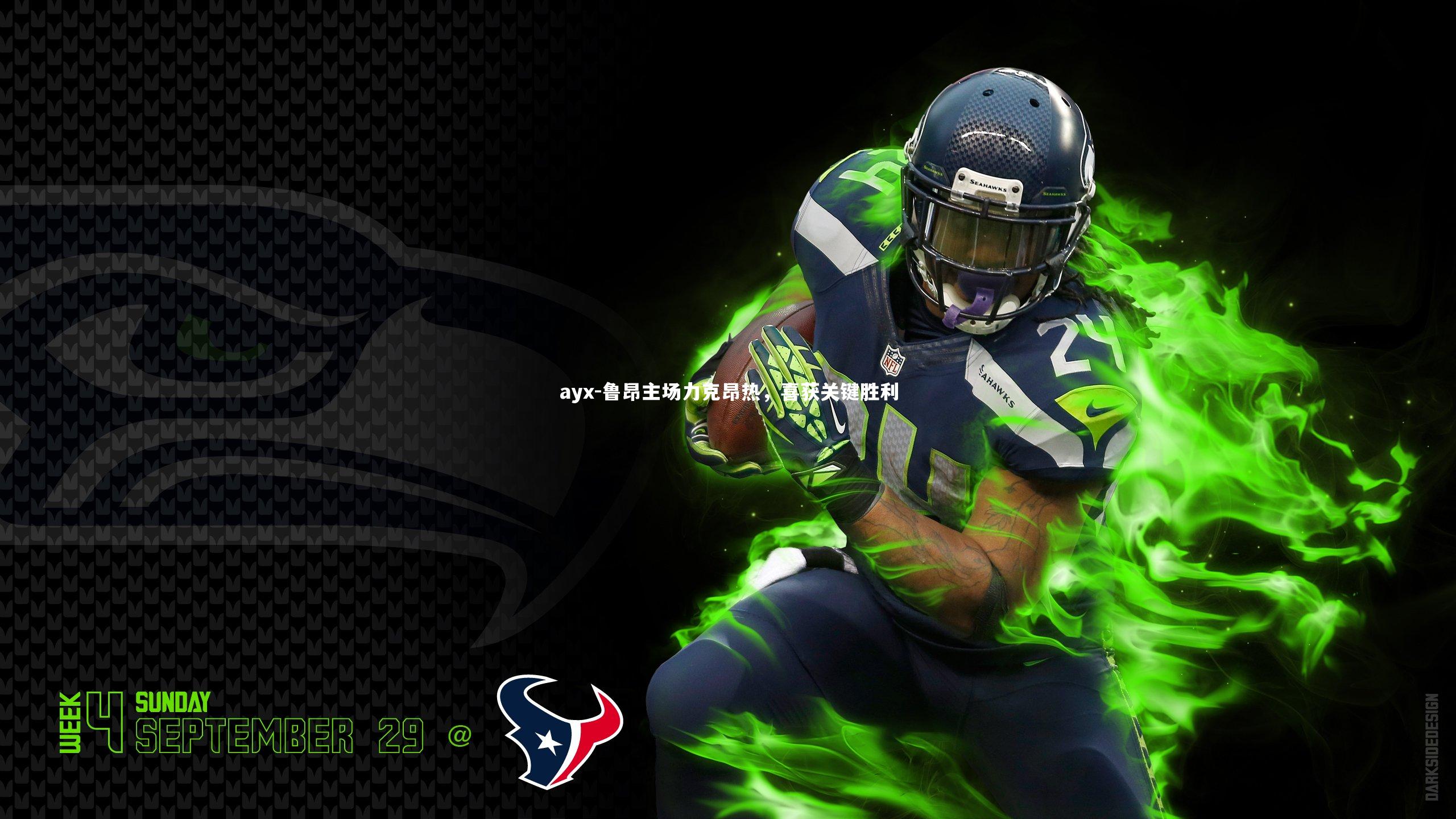 鲁昂主场力克昂热，喜获关键胜利